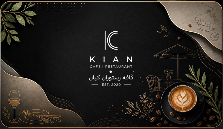 نمایی از کافه کیان